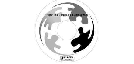 涉密計算機安(ān)全保密檢查軟件