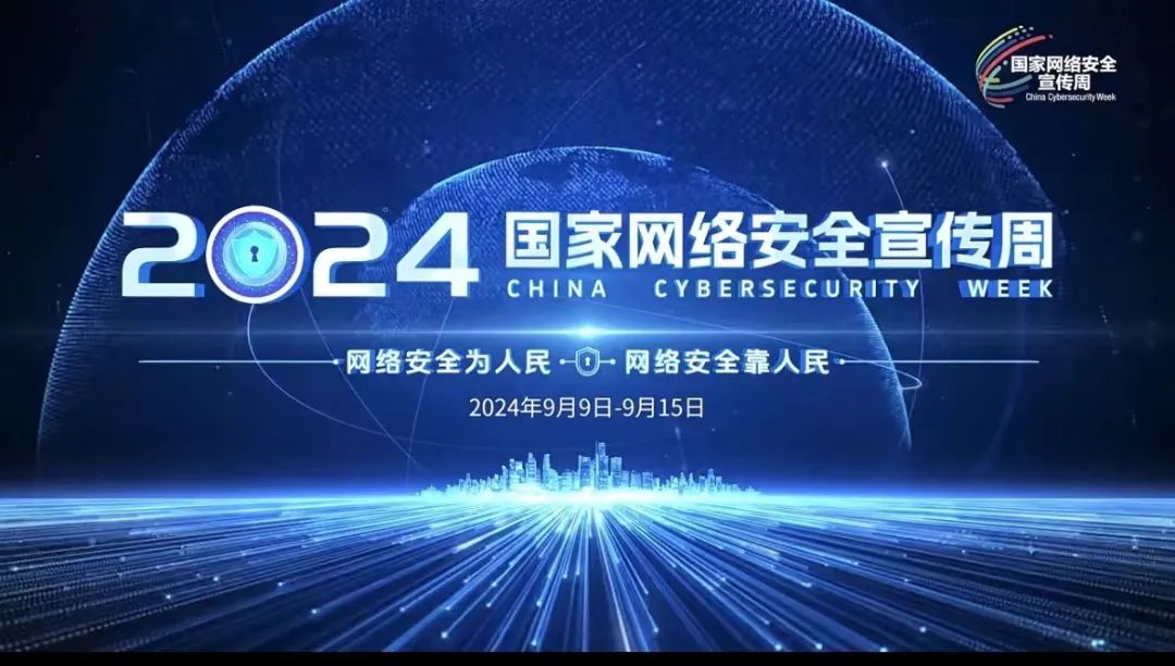 【國(guó)家網絡安(ān)全宣傳周】網絡辦(bàn)公(gōng)洩密事件高發！機關、單位應如何做好網絡安(ān)全防範？