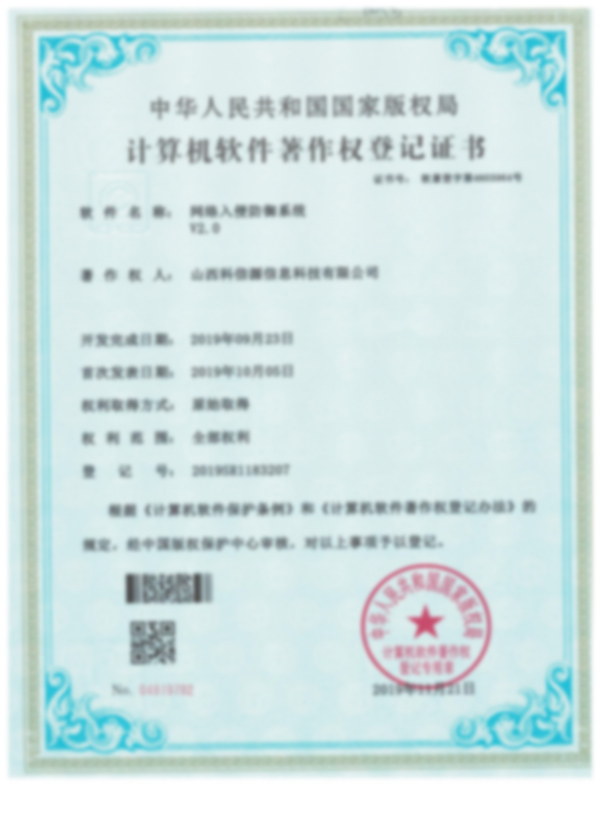 0751計算機軟件著作(zuò)權登記證書
