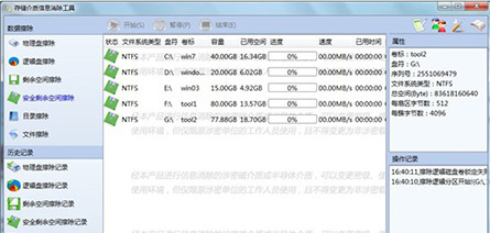 存儲介質(zhì)信息消除工(gōng)具(jù)