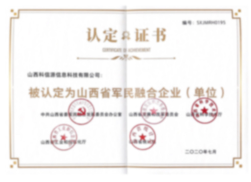 山(shān)西省軍民(mín)融合企業