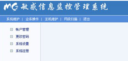 敏感信息監控管理(lǐ)系統