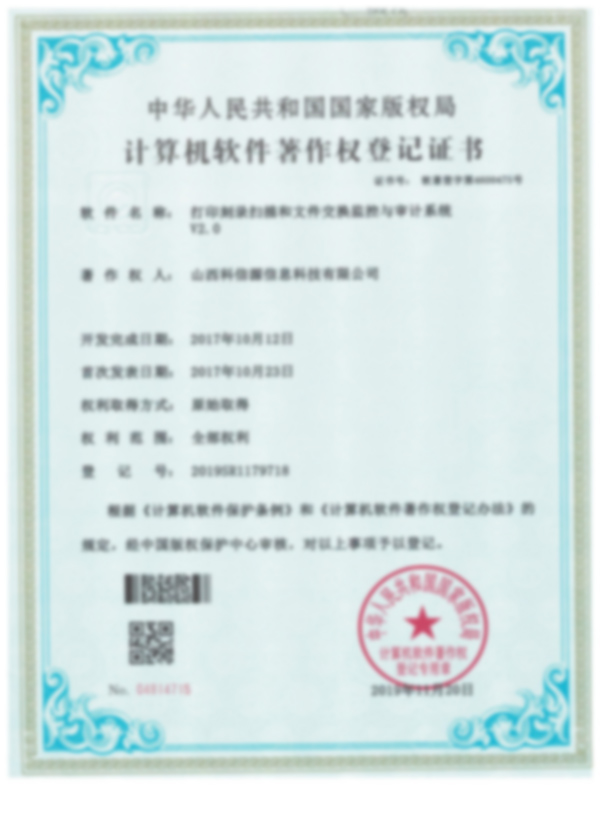 9755計算機軟件著作(zuò)權登記證書