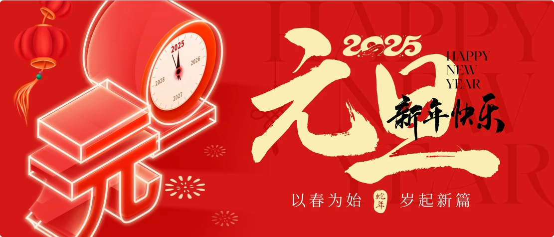 科(kē)信源祝您新(xīn)年快樂
