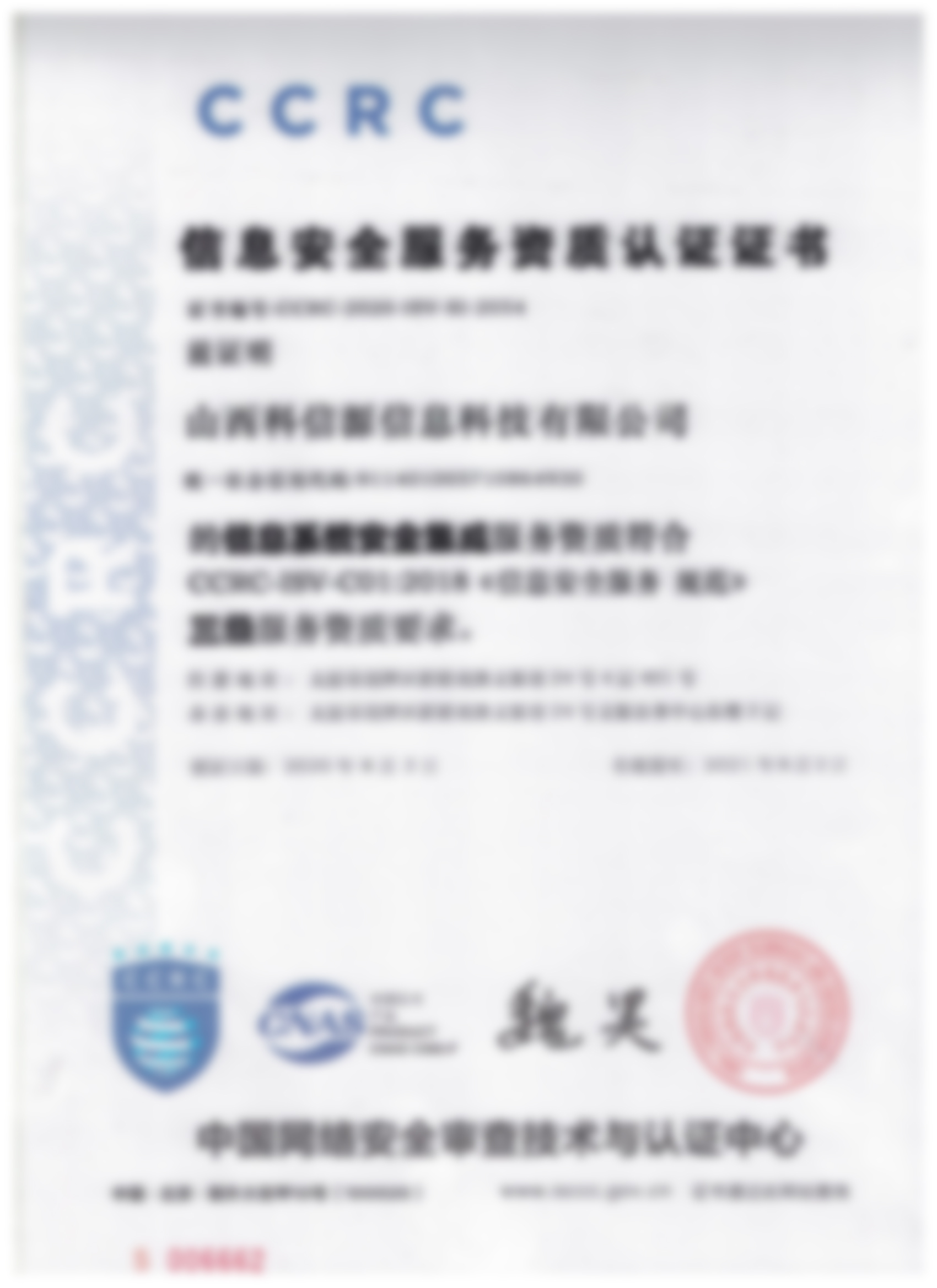 3776信息安(ān)全服務(wù)資質(zhì)認證證書