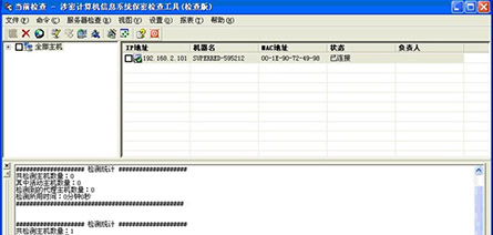 涉密計算機信息系統保密檢查工(gōng)具(jù)(網絡版)