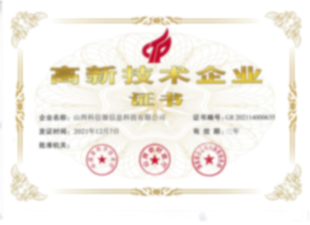 高新(xīn)技(jì )術企業