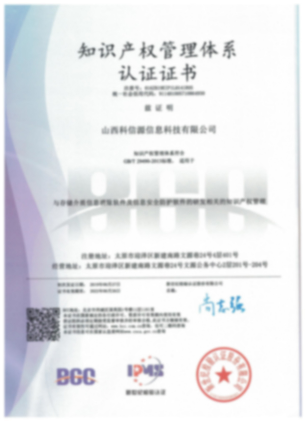 知識産(chǎn)權體(tǐ)系認證證書