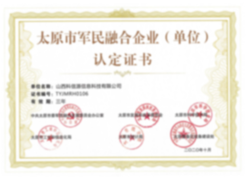 太原市軍民(mín)融合企業