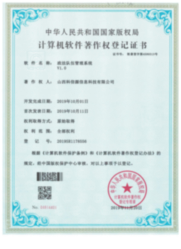 計算機軟件著作(zuò)權登記證書