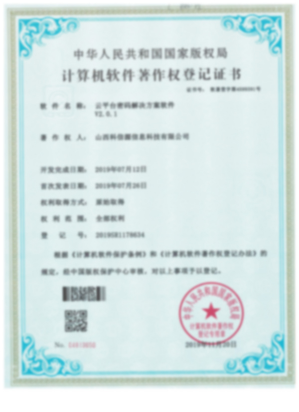 8146計算機軟件著作(zuò)權登記證書