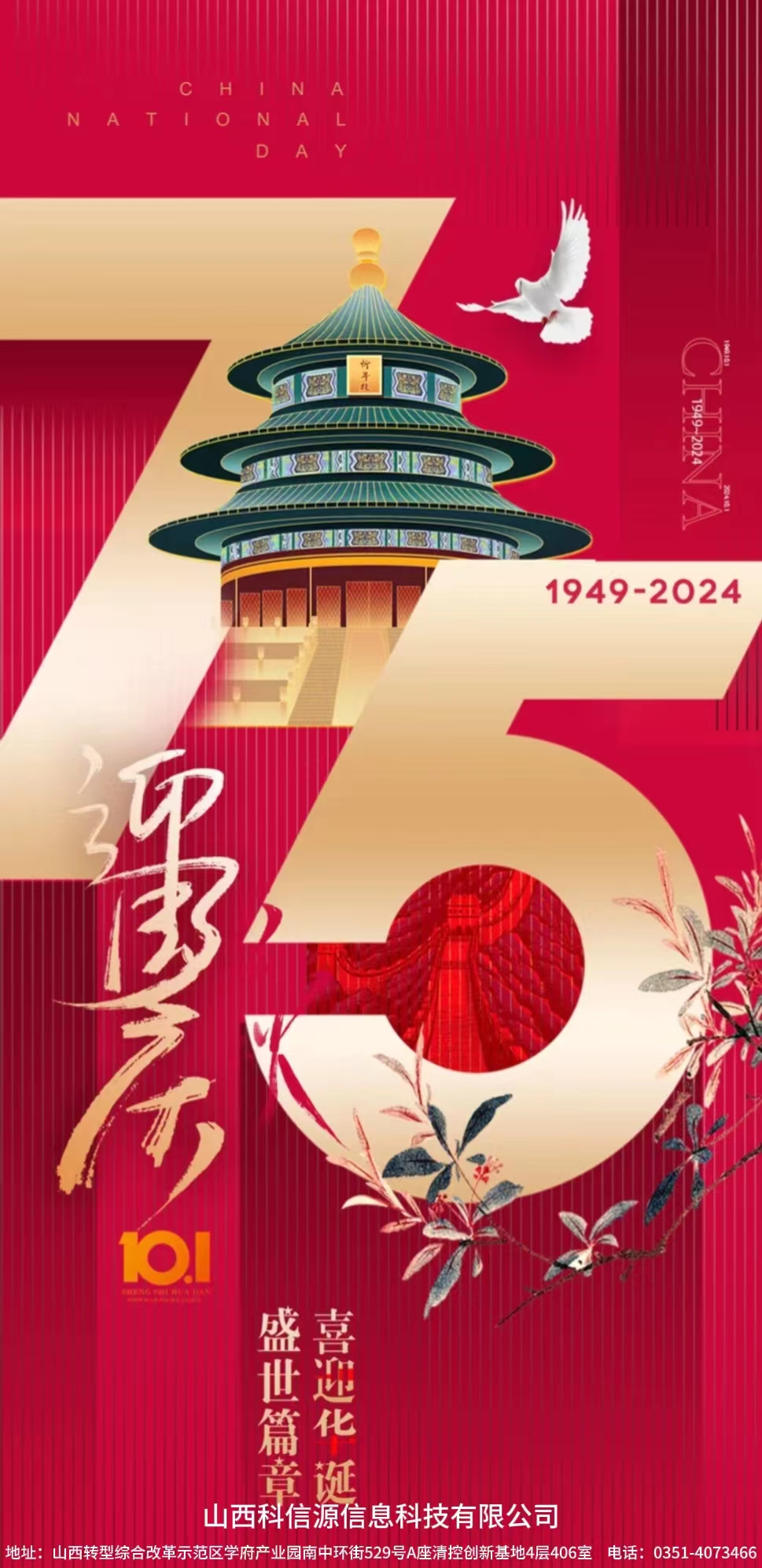 山(shān)西科(kē)信源祝大家國(guó)慶節快樂！