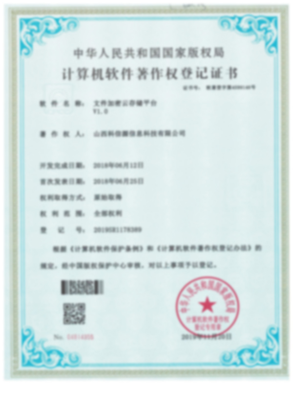 計算機軟件著作(zuò)權登記證