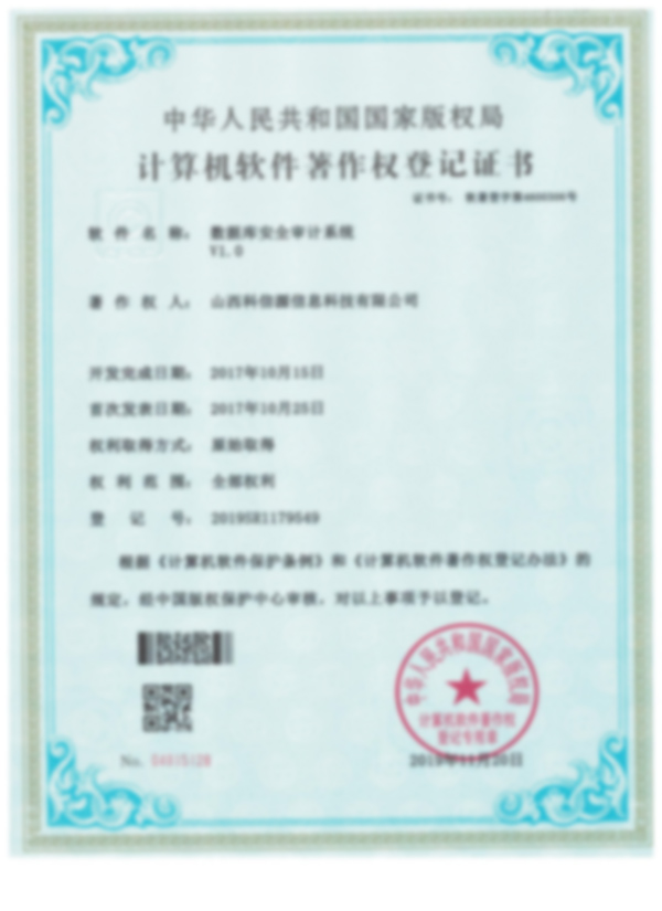 計算機軟件著作(zuò)權登記證書