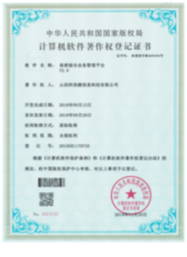 8732計算機軟件著作(zuò)權登記證書